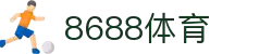 8688体育 - 专业体育资讯与赛事直播平台